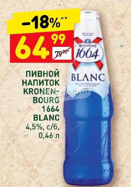 Blanc пиво в Пятерочке. Krone напитки. Кронен Борк 1664. Пивной напиток Blanc Литовское.