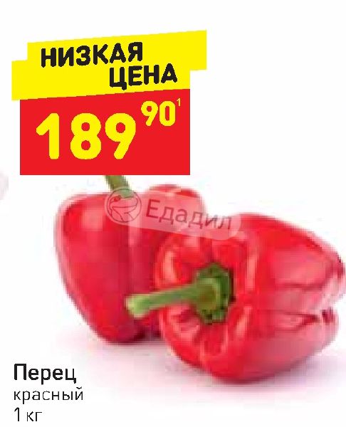 Дикси перец. Перец красный Дикси. Скидка перец. Перец красный окей. Болгарский перец зеленый Дикси.