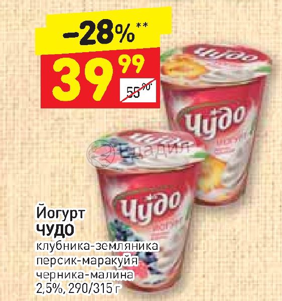 Какое есть чудо. Йогурт в Дикси. Чудо йогурт Дикси. Новые йогурты в Дикси. Чудо йогурт акция.