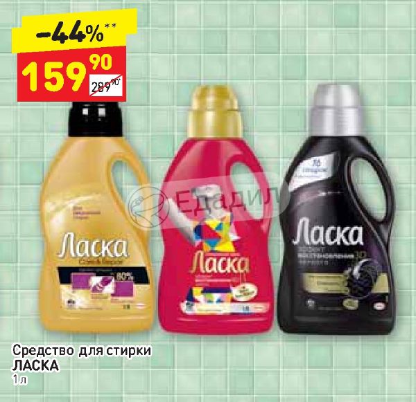 Ласка Акции В Магазинах