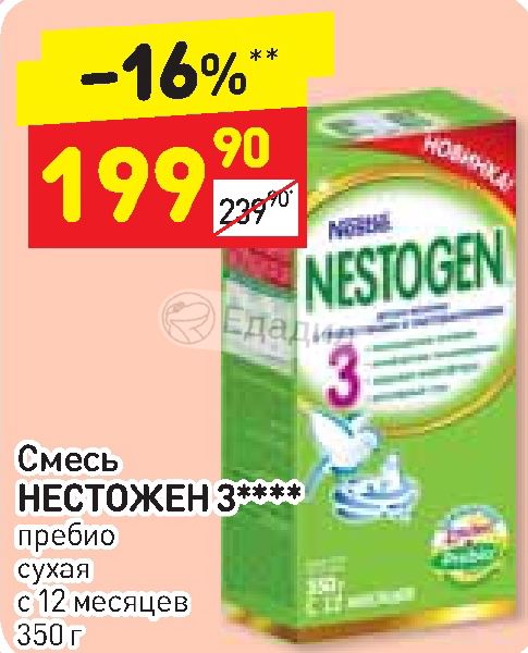 Дикси смесь. Смесь Нестожен 3. Смесь Нестожен в Пятерочке. Нестожен свечи. Нестожен реклама.