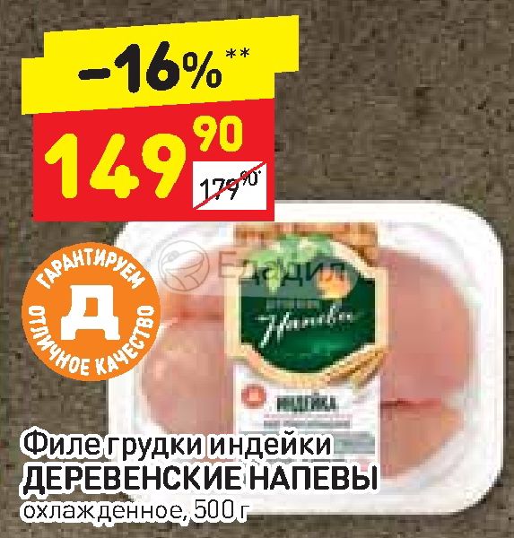 Дикси филе. Дикси филе куриное. Филе грудки индейки в Дикси. Деревенские напевы индейка Дикси. Индейка грудка в Пятерочке