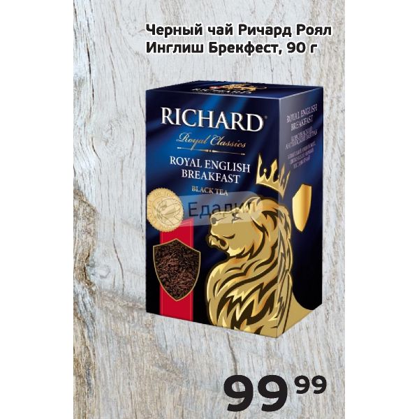 Richard royal warming berries. Чай Richard Royal Love.