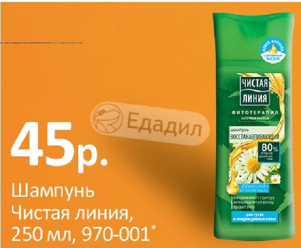 Чистая Линия Интернет Магазин Акции