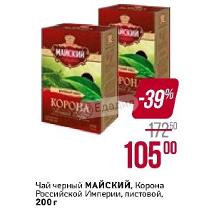 Майский Чай Корона 200 Гр Купить