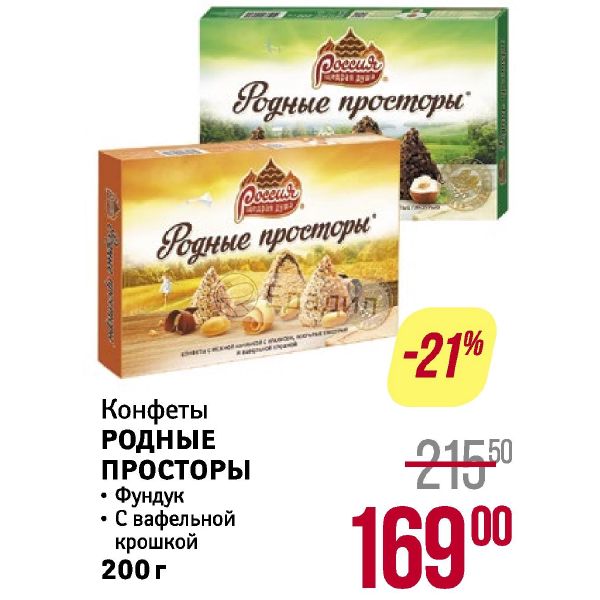 Конфеты родные просторы с кокосом. Родные просторы конфеты вес. Родные просторы конфеты вес. Родные просторы конфеты калорийность. Родные просторы с вафельной крошкой.