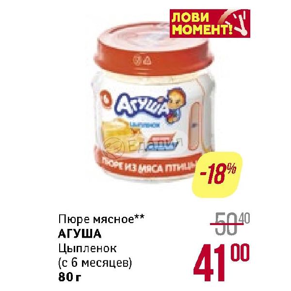 Мясное пюре 7 месяцев. Детское питание пюре мясное для взрослых. Мясное пюре петушок детское. Мясное пюре СССР. Пюре с мясом калорийность.