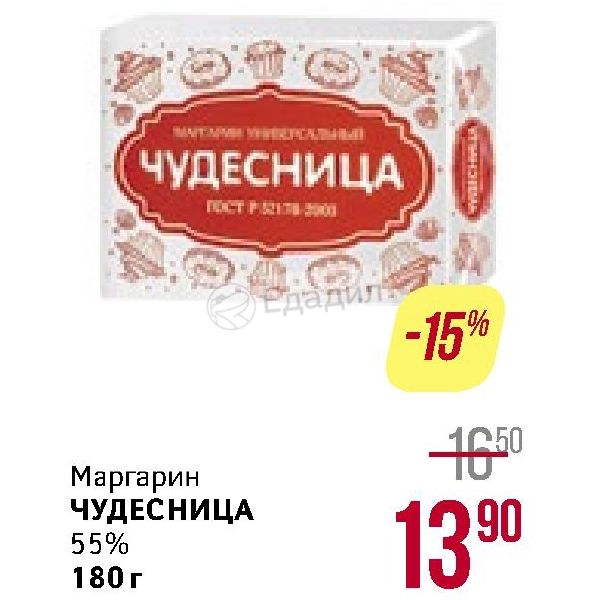 Чудесница маргарин фото