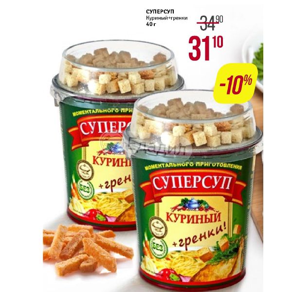 Суперсуп куриный с гренками