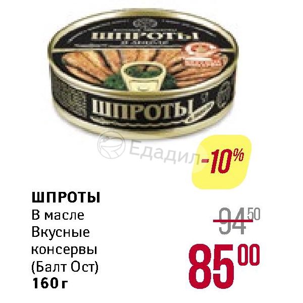 Сколько калорий в шпроте. Шпроты в масле калорийность на 100 грамм. Шпроты в масле калорийность. Калорийность шпрот в масле консервы. Ккал шпроты в масле.