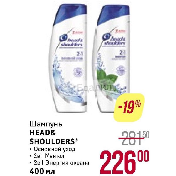 Head shoulders 2в1 основной уход. Head & Shoulders шампунь сертификат качества. Head Shoulders энергия океана do 72 Chas. Шампунь хедоршолдеос 2 в 1 ментол. Headgshoulders шампунь 2 в1 ментол осв энергия океана.