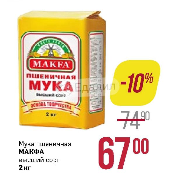 Штрих код мука Макфа 2 кг. Мука Макфа состав. Мука Макфа в/с 1кг. Мука Макфа фото.