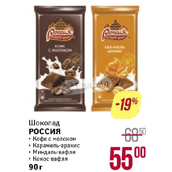 Шоколад Россия Кофе С Молоком Купить