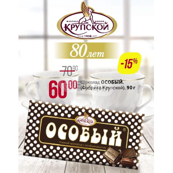 Купить Шоколад Фабрики Крупской В Интернете