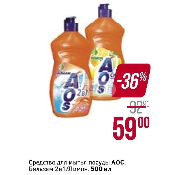 Пройти аос. Аос 386. аос с лимонной кислотой. аос наклейка.