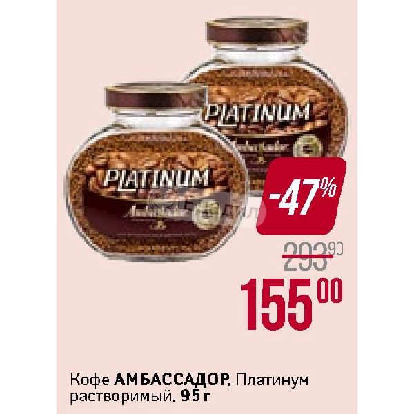 Кофе амбассадор 190 гр