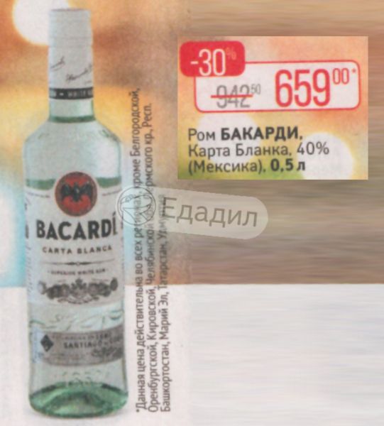 Bacardi карта бланка