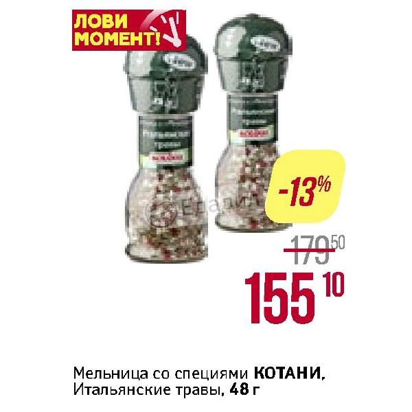 Мельница для соли и специй многоразовая, 200 мл крышка из нержавеющей стали купи
