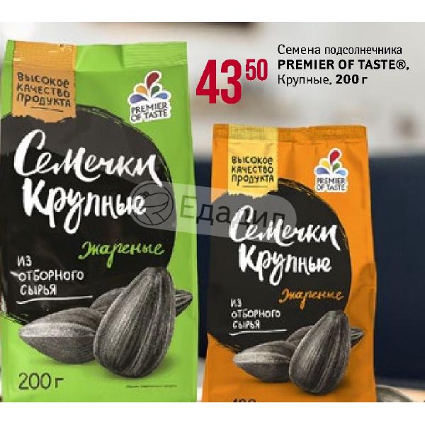 Семена подсолнечника Premier of taste. Premier of taste семена подсолн. Premier of taste продукция. Premier of taste магнит.