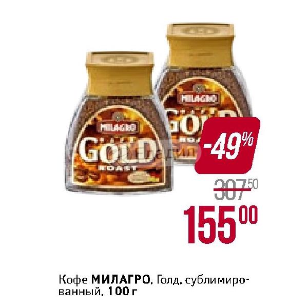 Кофе Милагро Голд Цена 95гр