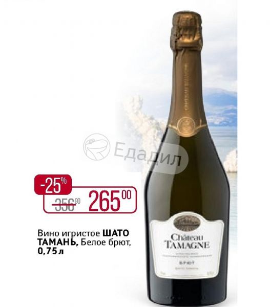 Ферреро игристое вино. Вино игристое Chateau Tamagne белое брют 12,5% 0,75 л. Вино игристое Chateau Tamagne белое брют. Шампанское Шато Тамань полусладкое 1.5. Вино игристое Шато Тамань бел брют 0.75.