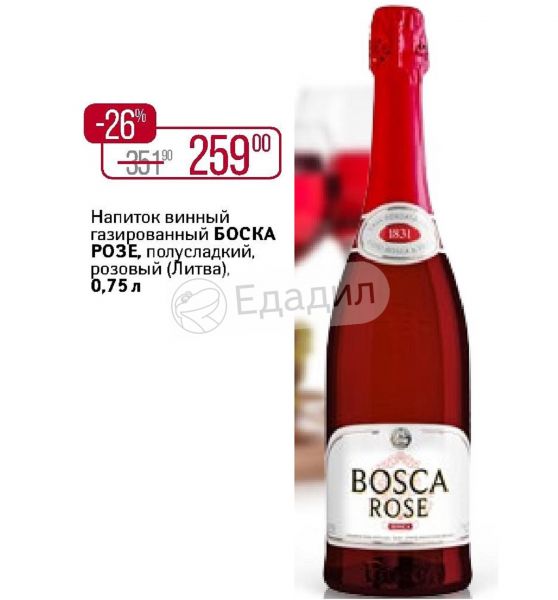 Шампанское боско пятерочка. Боска Розе 0.75. Боска Розе Лимитед розовое полусладкое. Винный напиток Bosca Rose 0.75. Bosca Rose Limited Пятерочка.