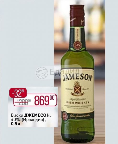 Jameson Виски Купить Красное Белое