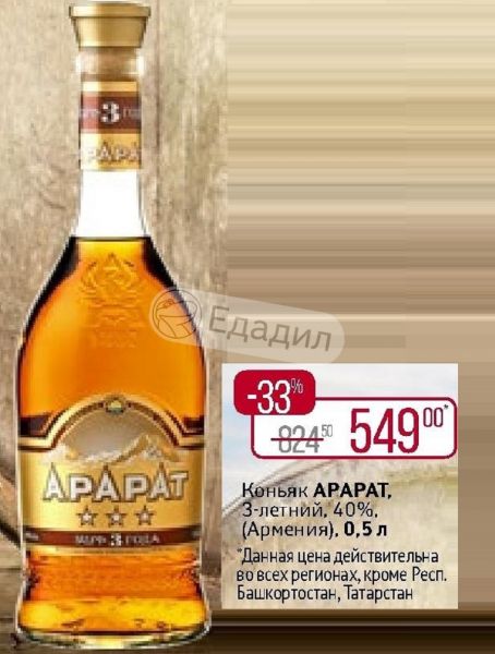 Арарат 3 звезды 0.5