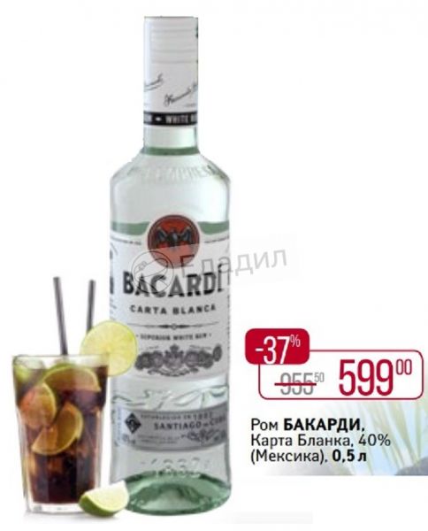 Bacardi карта бланка