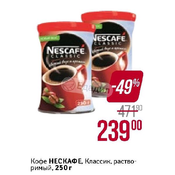 Кофе Растворимый Акции В Магазинах