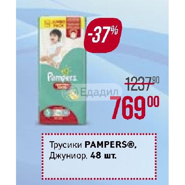 Акция джуниор. Памперс трусики желтый Джуниор по 900 больше меньше.