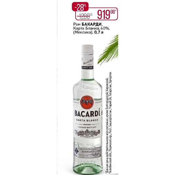 Bacardi карта бланка