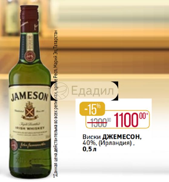 Jameson Виски Купить Красное Белое