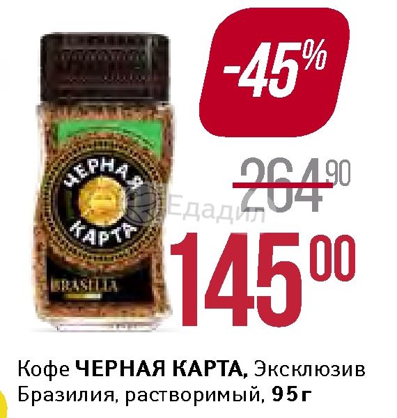 Кофе черная карта эксклюзив бразилия