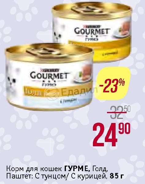 Купить Корм Гурме Паштет