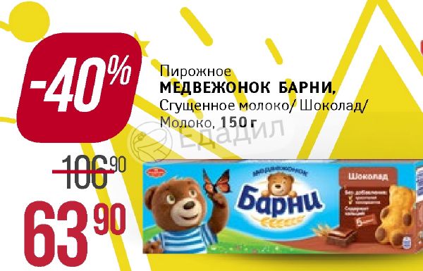 Барни сгущенка и шоколад. Медвежонок Барни 2008 реклама. Барни со сгущенкой. Барни Медвежонок раскраска.