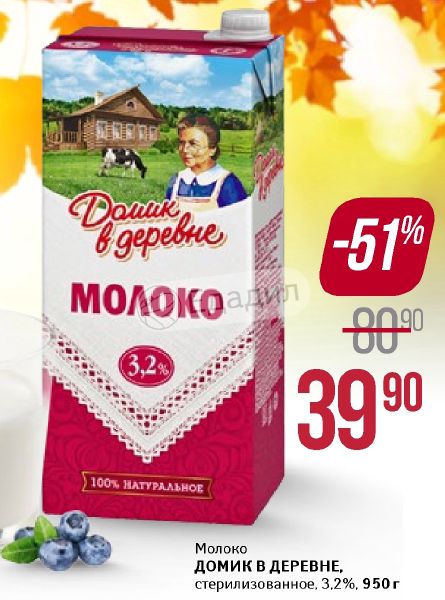 Молоко 3.2 Купить По Акции