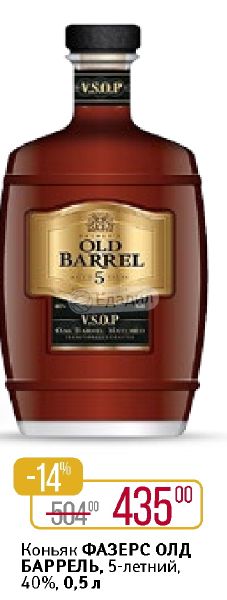 Old barrel 5 0.5