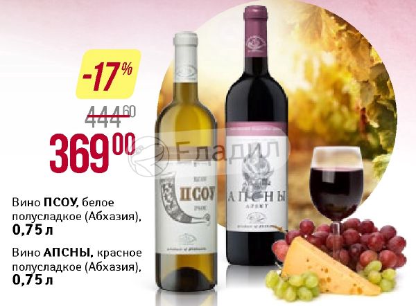 лыхны вино красное полусладкое этикетка. вина абхазии псоу апсны. вино апсны лыхны. вино абхазия белое полусладкое апсны. апсны вино красное.