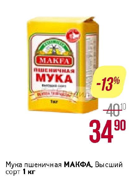 Мука Макфа Купить В Краснодаре