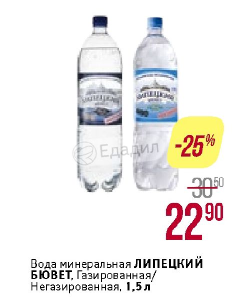 Липецкая Минеральная Вода Купить