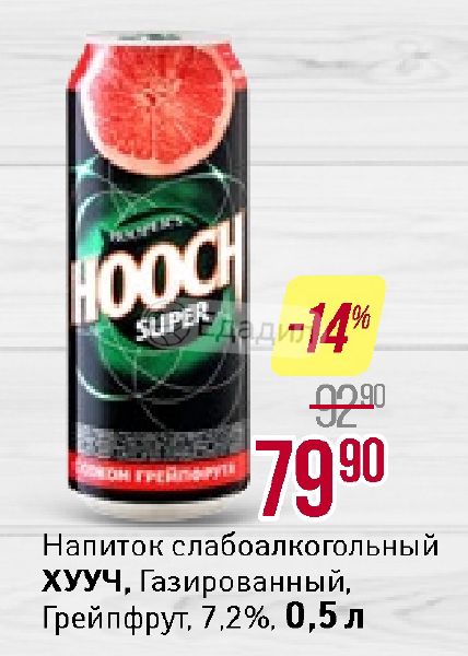 Напиток с грейпфрутом газированный. Слабоалкогольные напитки газированные. Напиток слабоалкогольный газированный. Hooch super напиток газ грейпфрут 7. 1 грейпфрут.