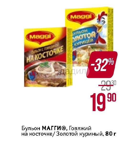 Бульон maggi куриный золотой кубики 80г