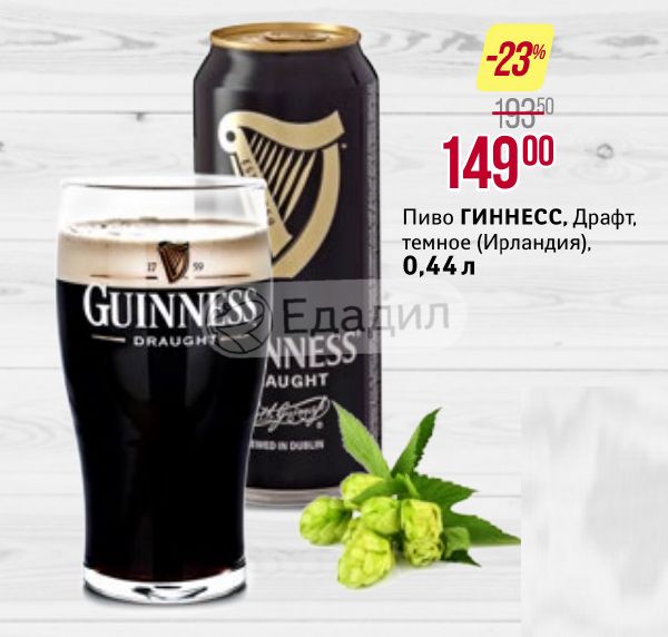 Guinness Пиво Купить Красное Белое