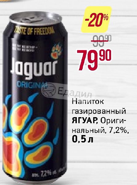 Напиток «ягуар»: состав и последствия употребления