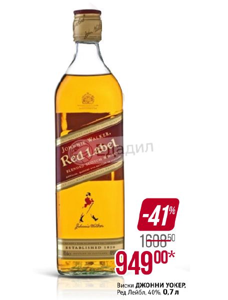 Купить Виски В Магазине Красное Белое