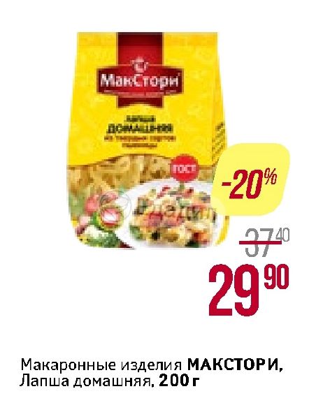 Лапша для супа и гарнира макстори