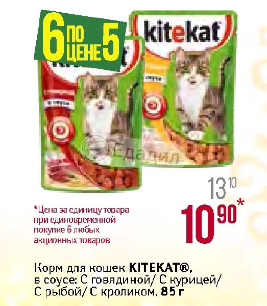 Kitekat с рыбой в соусе