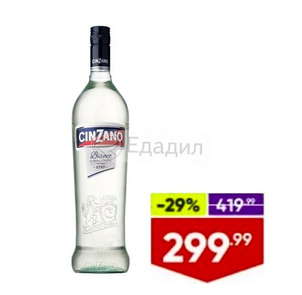 Белый Вермут Cinzano 1 литр. Вермут Чинзано Бьянко белое сладкое. Напиток Вермут Cinzano Bianco белый сладкий 1. Винный напиток Вермут Чинзано Бьянко белое сладкое 15% 0,5.