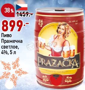 Пиво Пражечка 5 Литров Купить